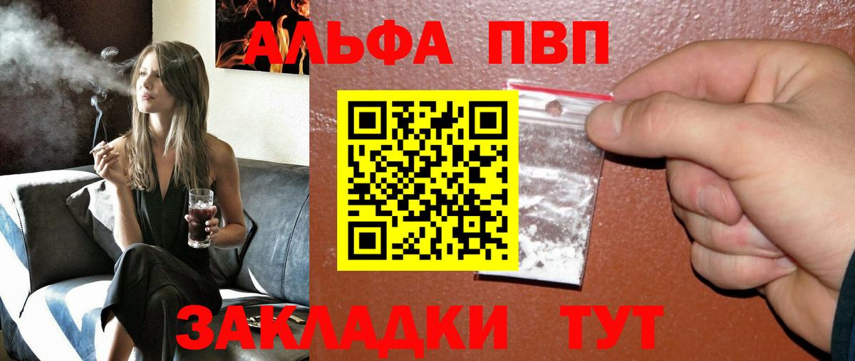 Мичуринск  A PVP VHQ  Альфа ПВП  APVP кристаллы  цены   Вход с VPN 