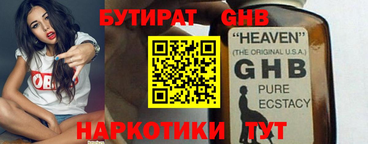 Бутират оксана Мичуринск