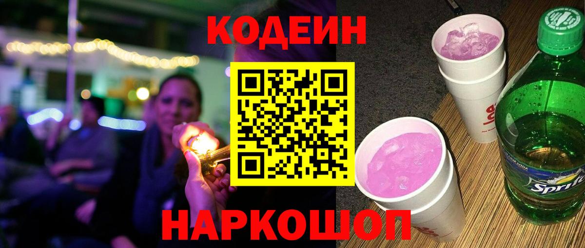 Кодеин напиток Lean (лин) Мичуринск