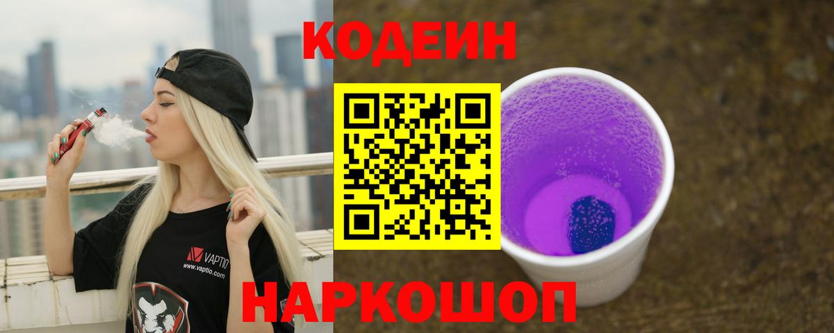 Codein напиток Lean (лин)  сколько стоит  Вход с VPN  Мичуринск  Кодеин напиток Lean (лин) 