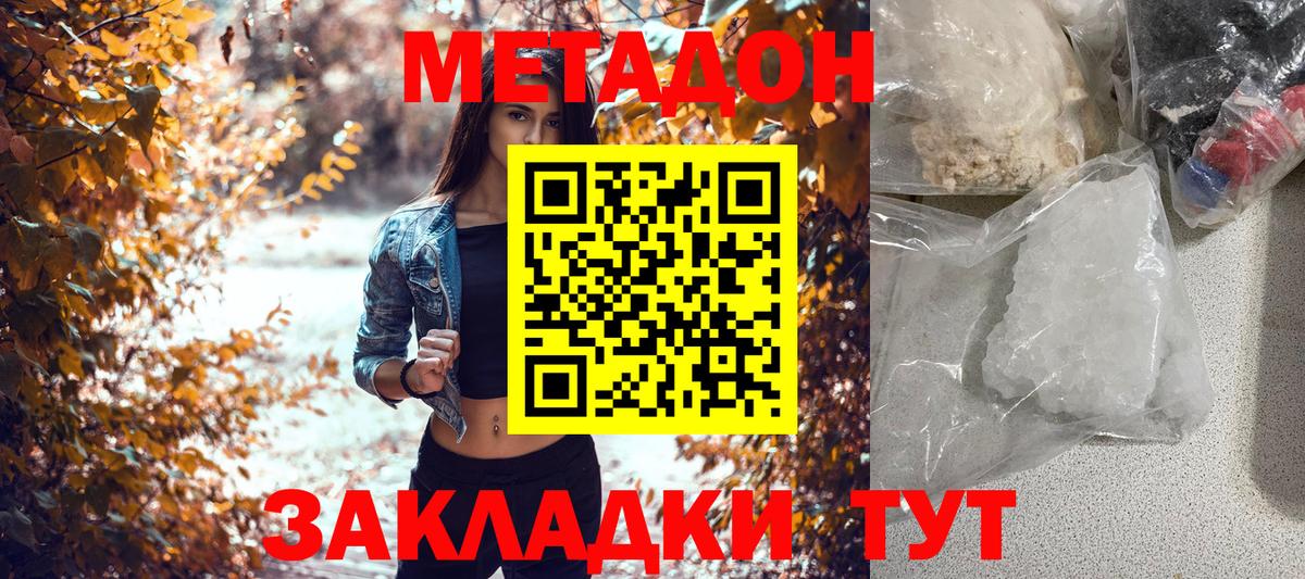 МЕТАДОН VHQ  МЕТАДОН кристалл  Вход с VPN  Мичуринск 