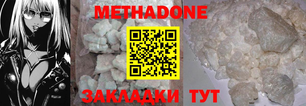 МЕТАДОН кристалл Мичуринск